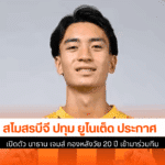 บีจี ปทุม เปิดตัว นาธาน