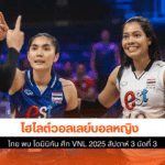ไทย พบ โดมินิกัน