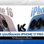 iPhone 17 Pro
