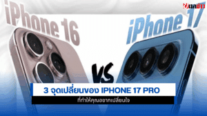 iPhone 17 Pro