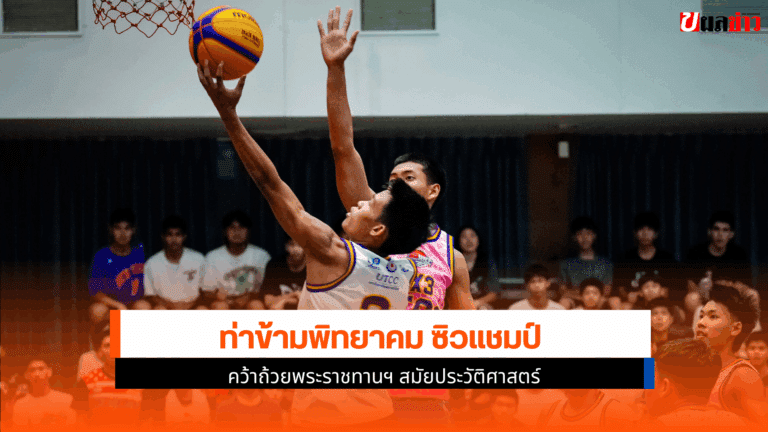 ท่าข้ามพิทยาคม คว้า