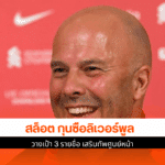 ลิเวอร์พูล วางเป้า