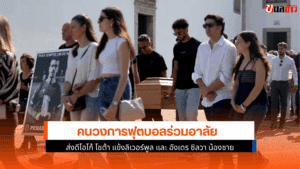 วงการฟุตบอลร่วมอาลัย