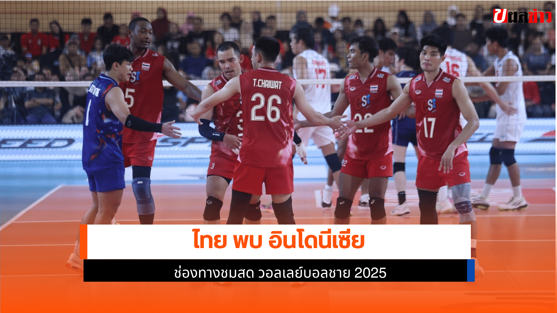 ไทย พบ อินโดนีเซีย