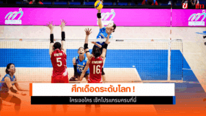 วอลเลย์บอลหญิง