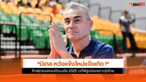 ฟุตซอลคอนติเนนตัล 2025