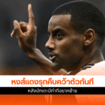 ลิเวอร์พูล เจรจา