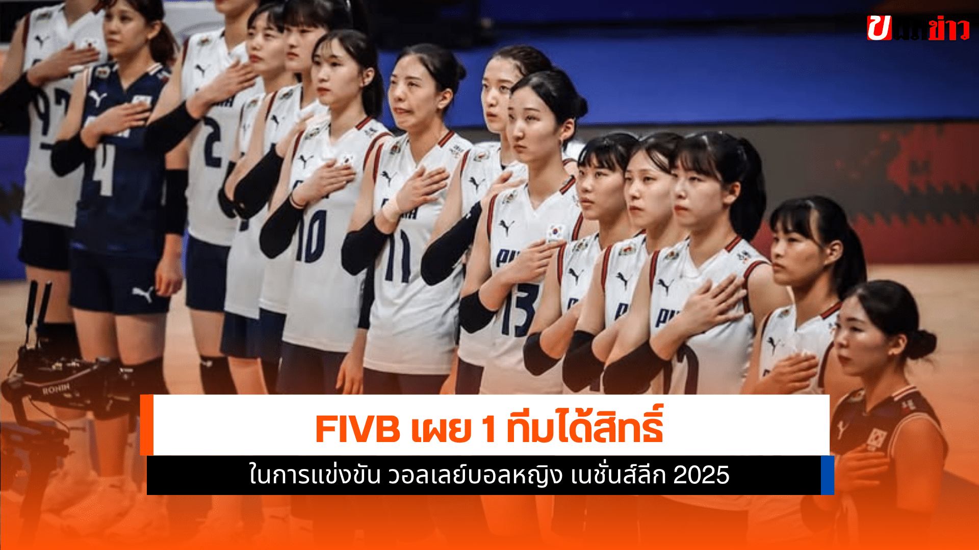 วอลเลย์บอลหญิง