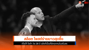 สล็อต โพสต์