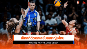 ไทย พบ สหรัฐ