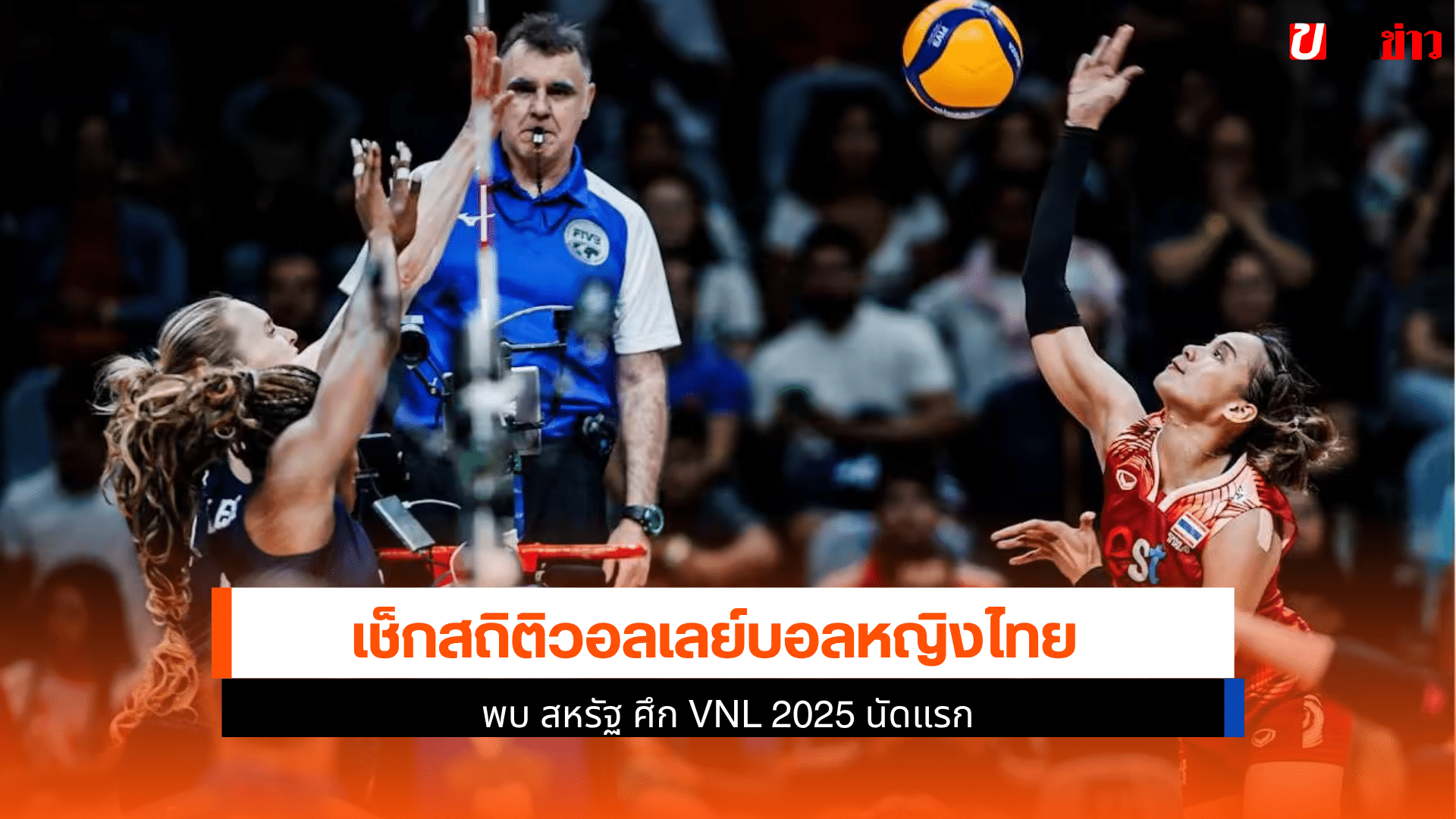 ไทย พบ สหรัฐ