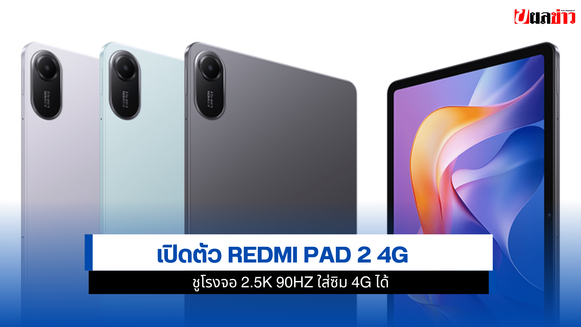 Redmi Pad 2 4G