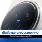 vivo X300 Pro