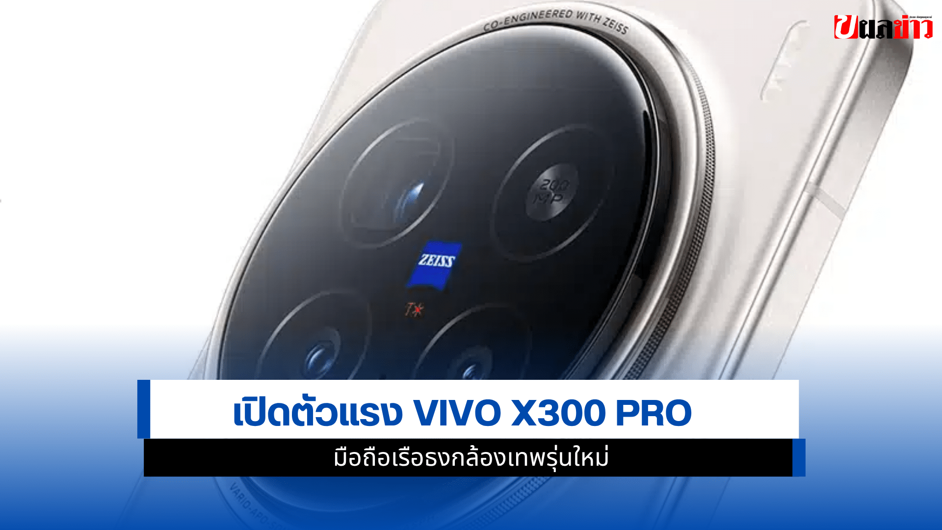 vivo X300 Pro
