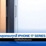 iPhone 17 Series