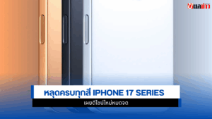 iPhone 17 Series