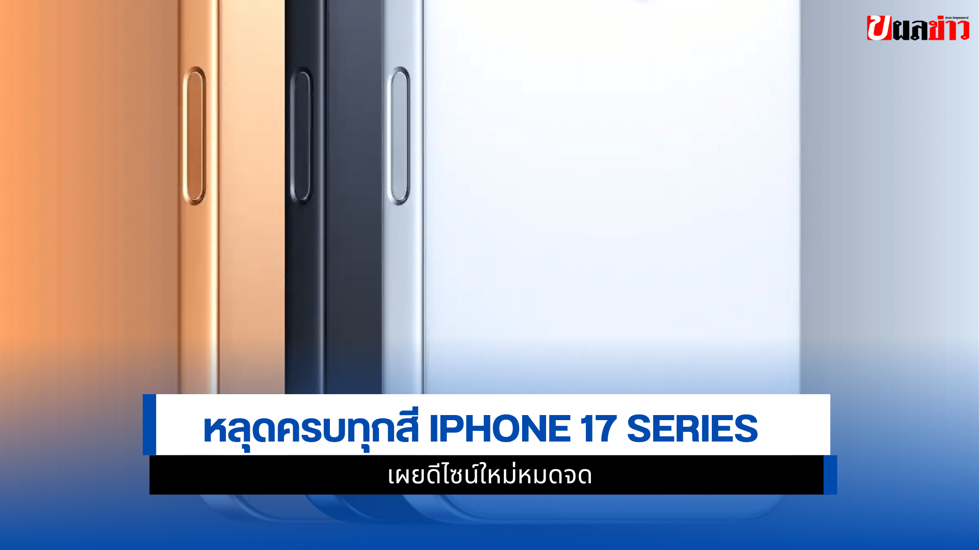 iPhone 17 Series