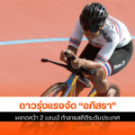 อภิสรา ศรีมงคล
