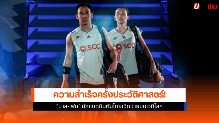 บาส-เฟม