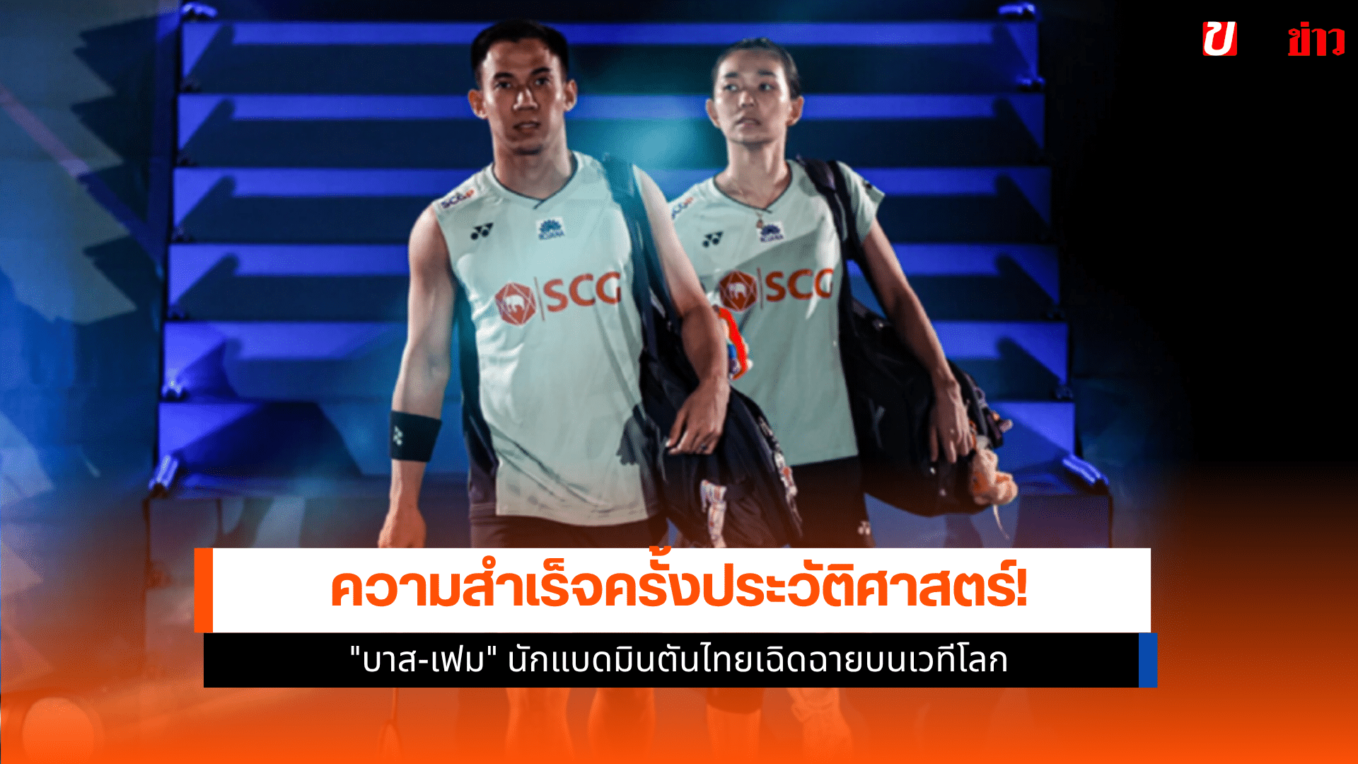 บาส-เฟม