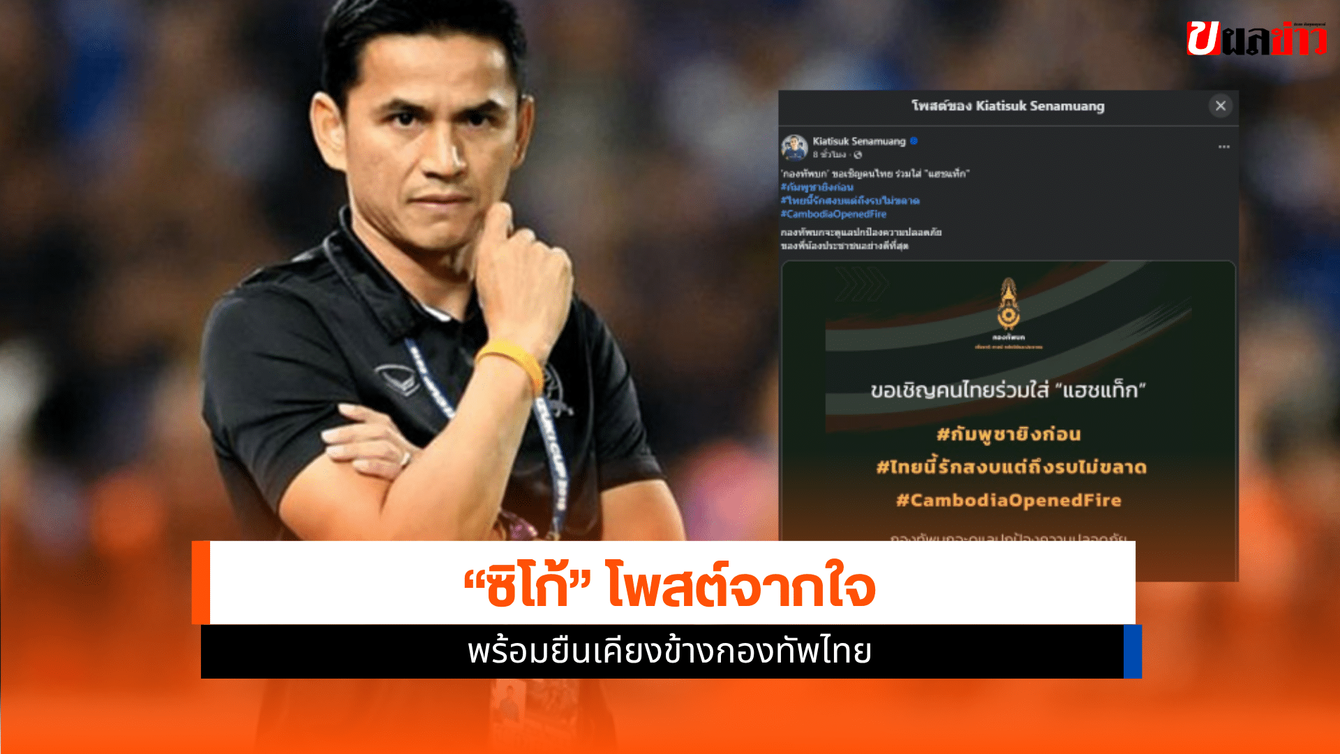 ซิโก้ ส่งกำลังใจ