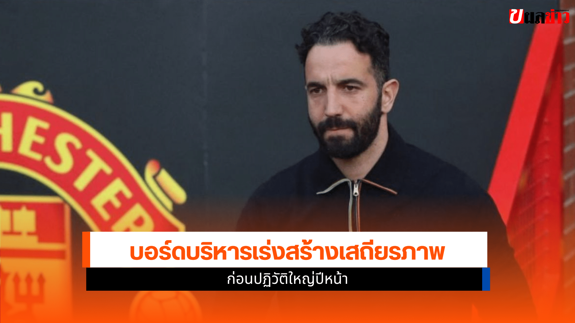 รูเบน อโมริม