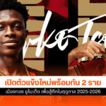 เมืองทอง ยูไนเต็ด เปิด