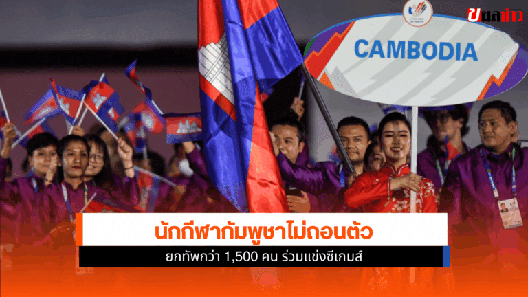 กัมพูชา ยืนยัน