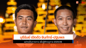 บุรีรัมย์ เปิดตัว