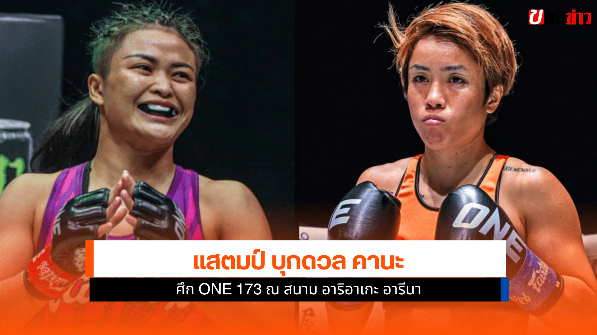 แสตมป์ บุกดวล คานะ