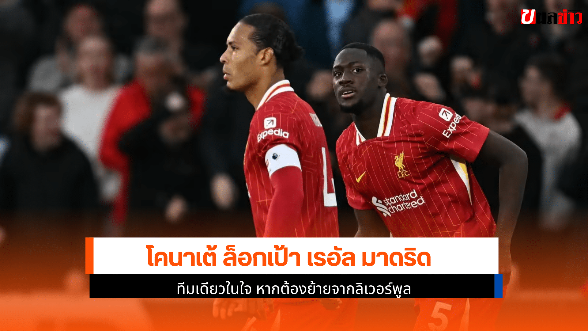โคนาเต้ ล็อกเป้า
