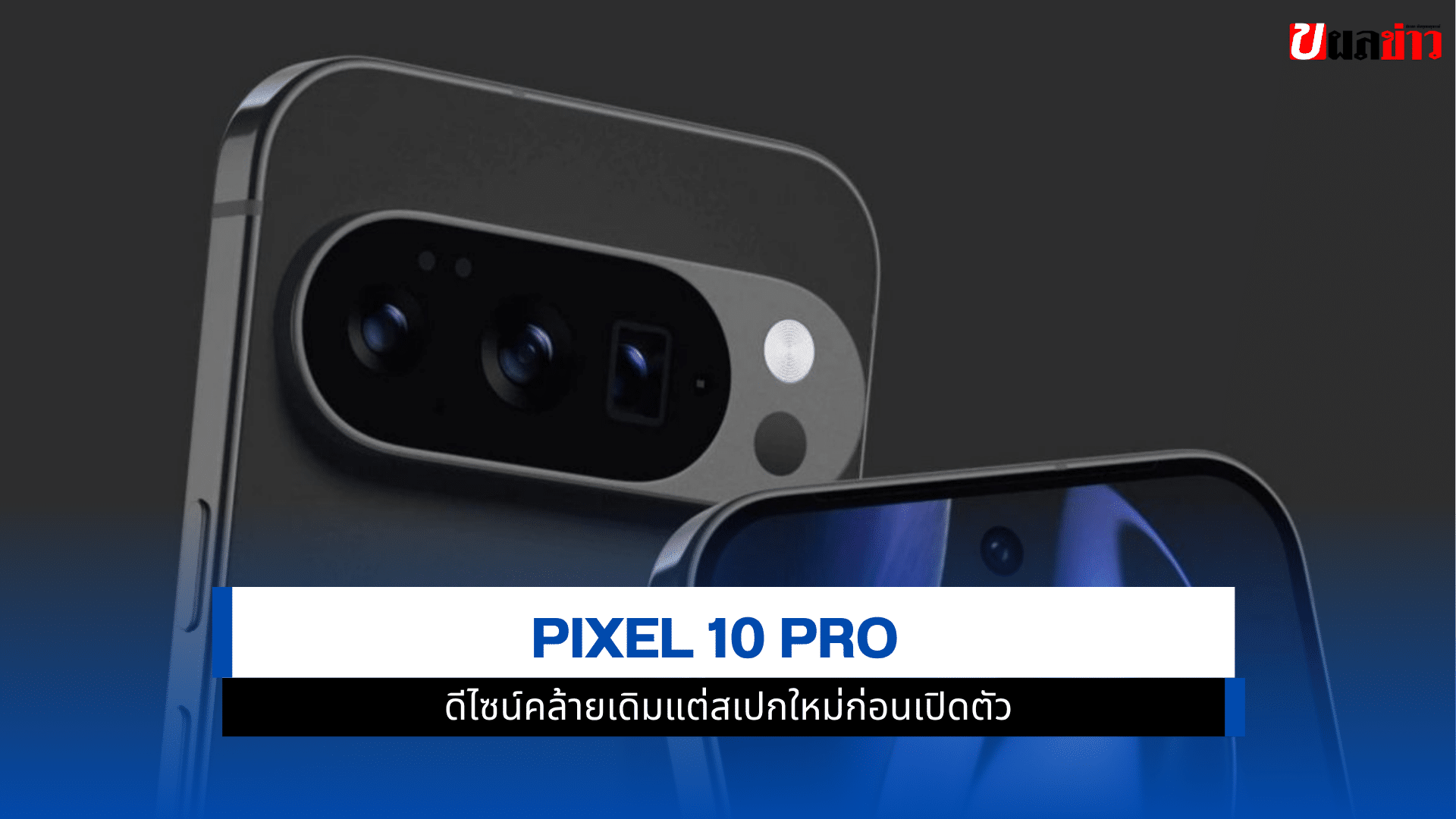 Pixel 10 Pro