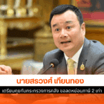 สรวงศ์ เตรียม