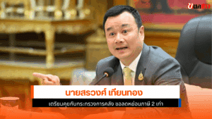 สรวงศ์ เตรียม