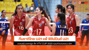 ไทย u21 แพ้ ฟิลิปปินส์
