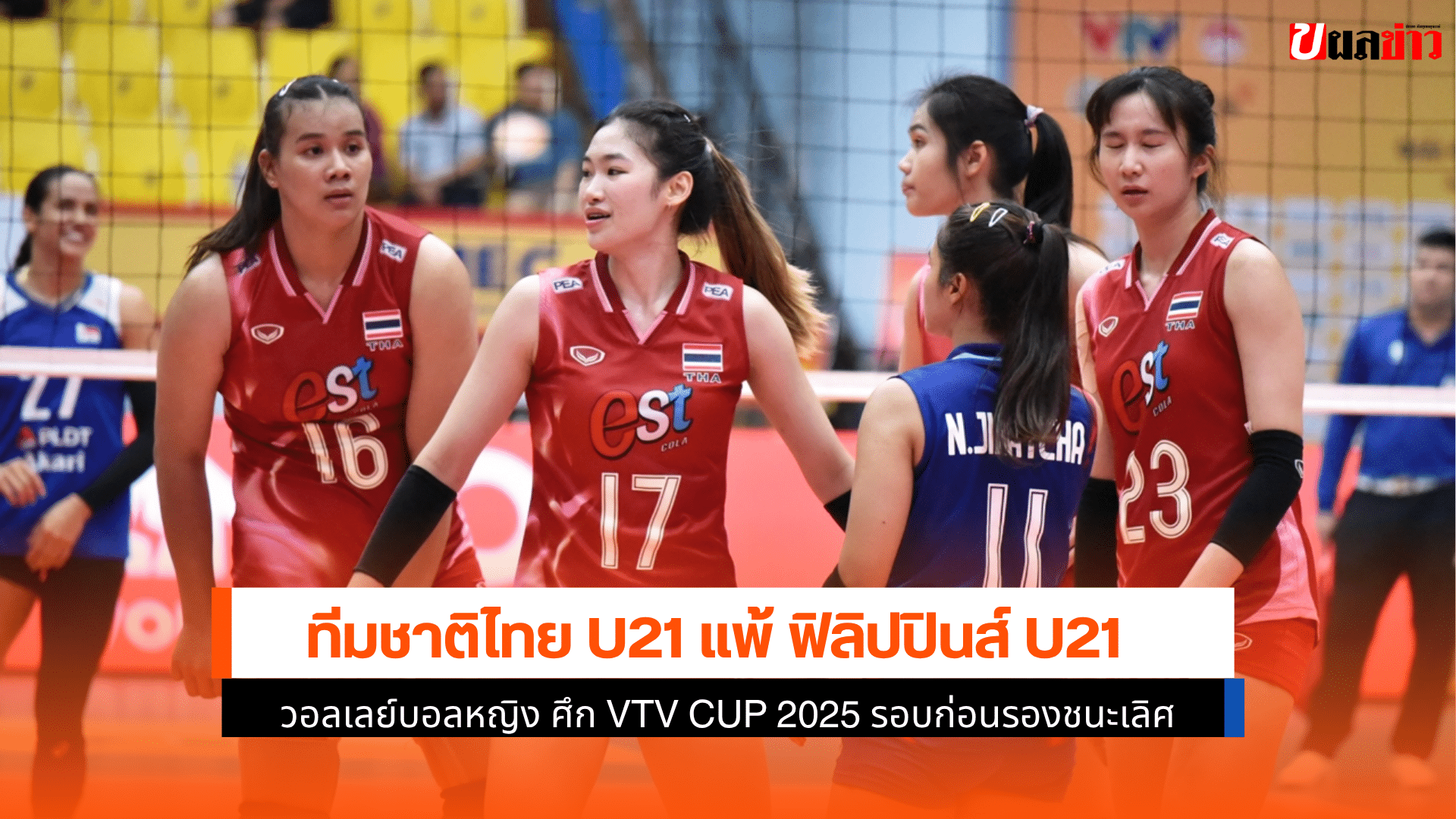 ไทย u21 แพ้ ฟิลิปปินส์