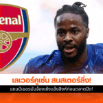 เลเวอร์คูเซ่น สน