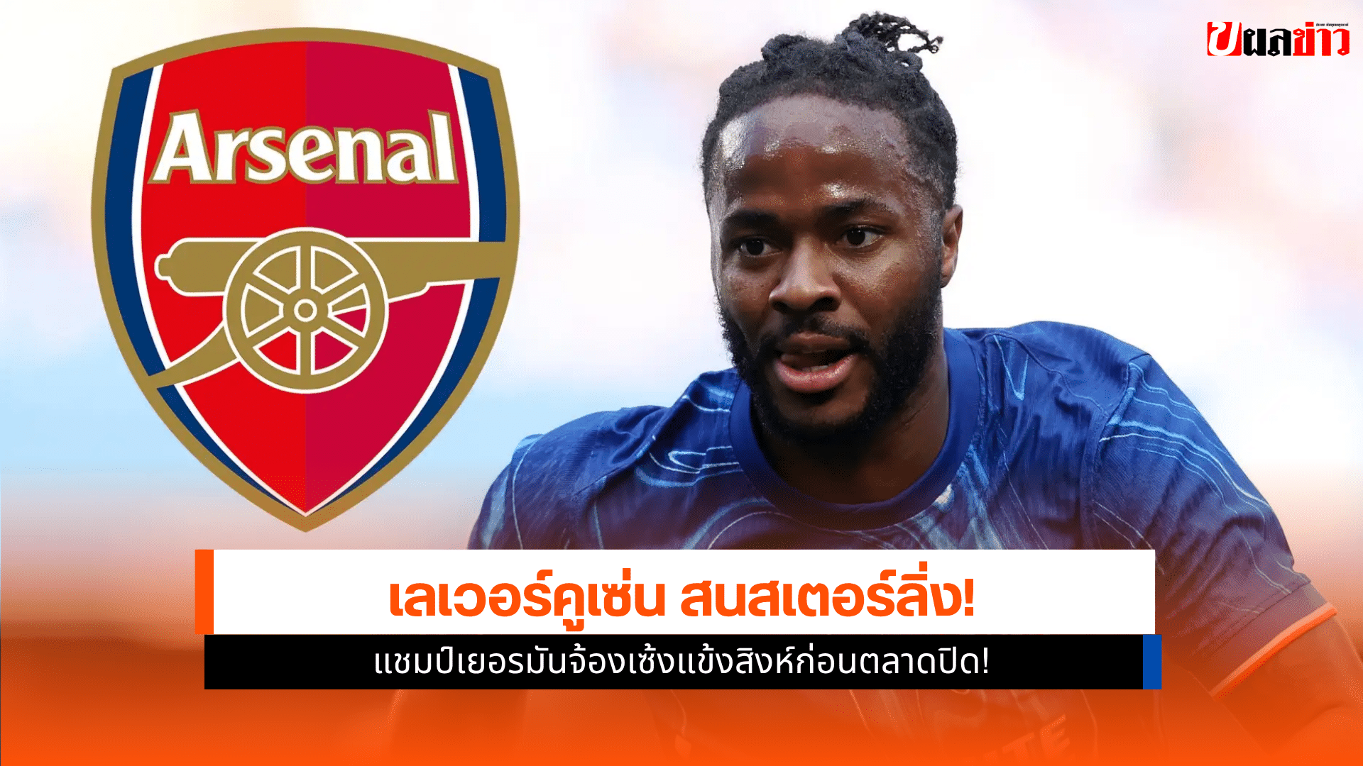 เลเวอร์คูเซ่น สน