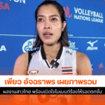 อัจฉราพร เผย