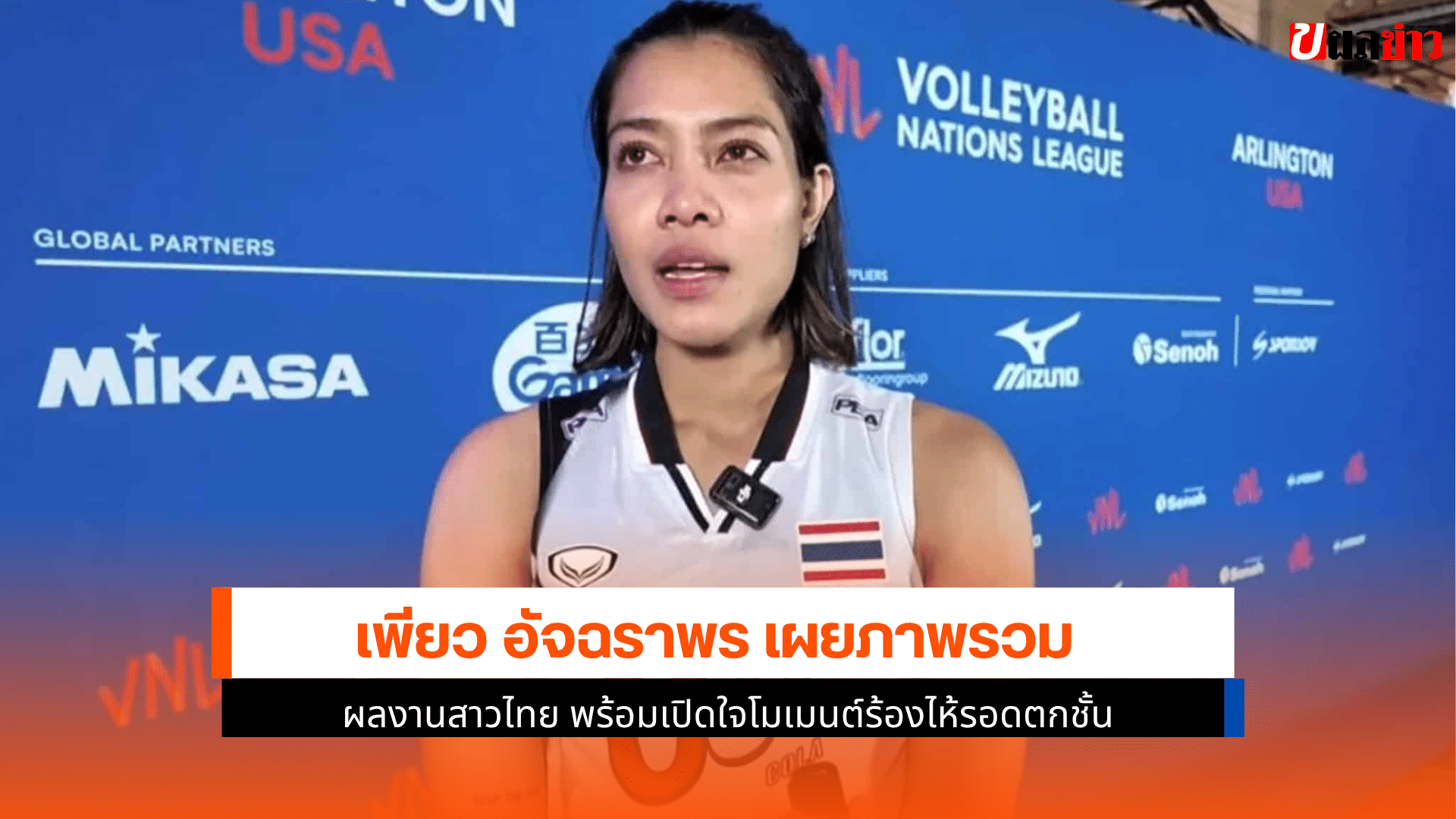อัจฉราพร เผย