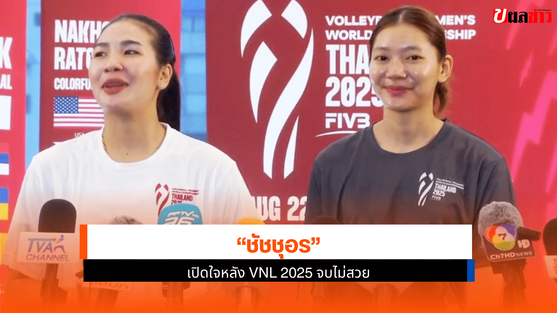 ชัชชุอร