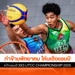 ท่าข้ามพิทยาคม คว้าแชมป์