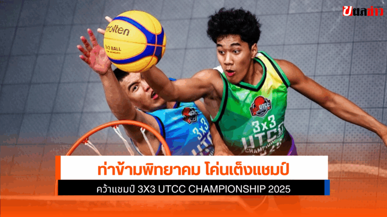ท่าข้ามพิทยาคม คว้าแชมป์