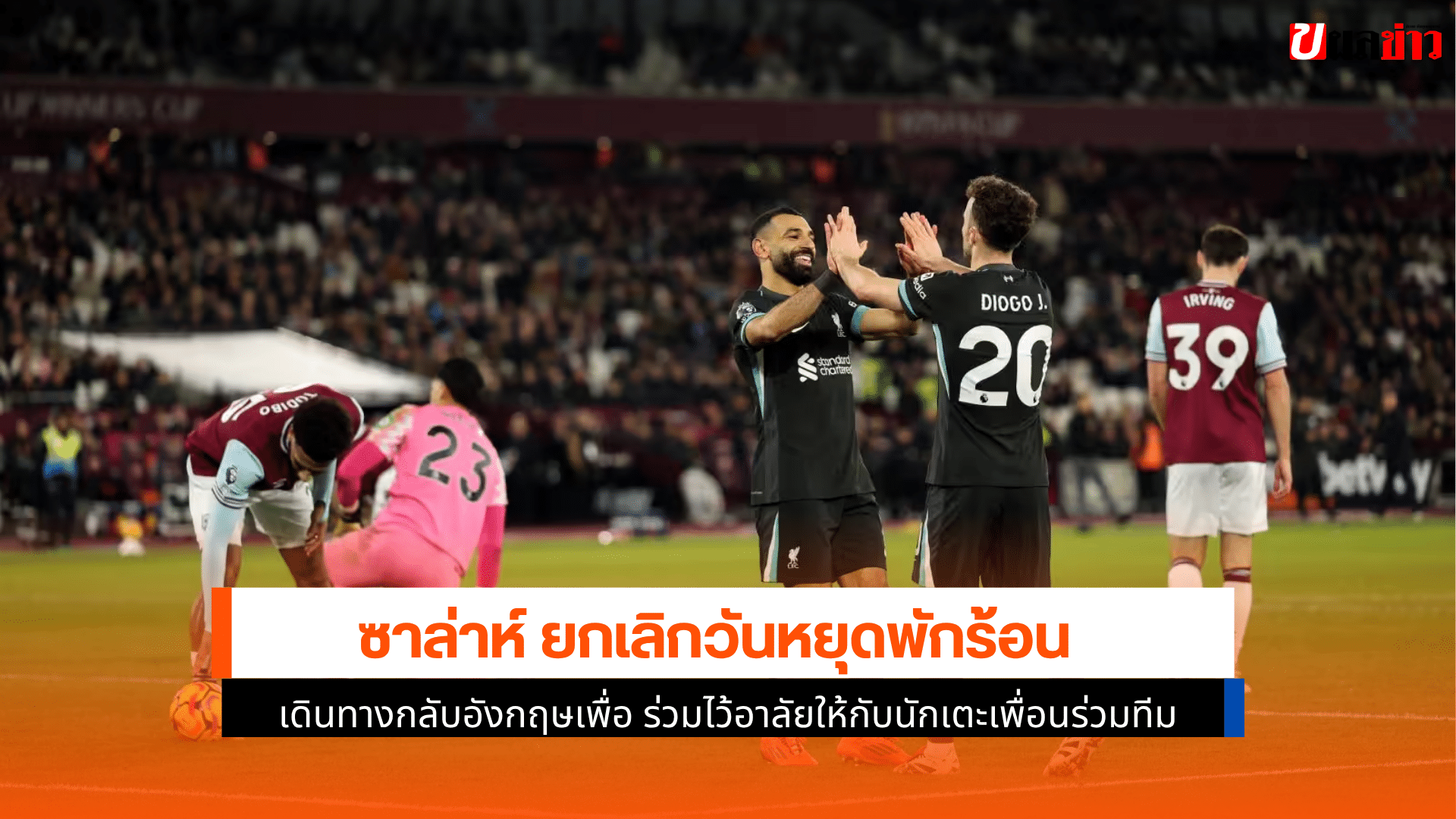 ซาล่าห์ ยกเลิกวันหยุด