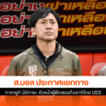 แยกทาง นิชิกายะ