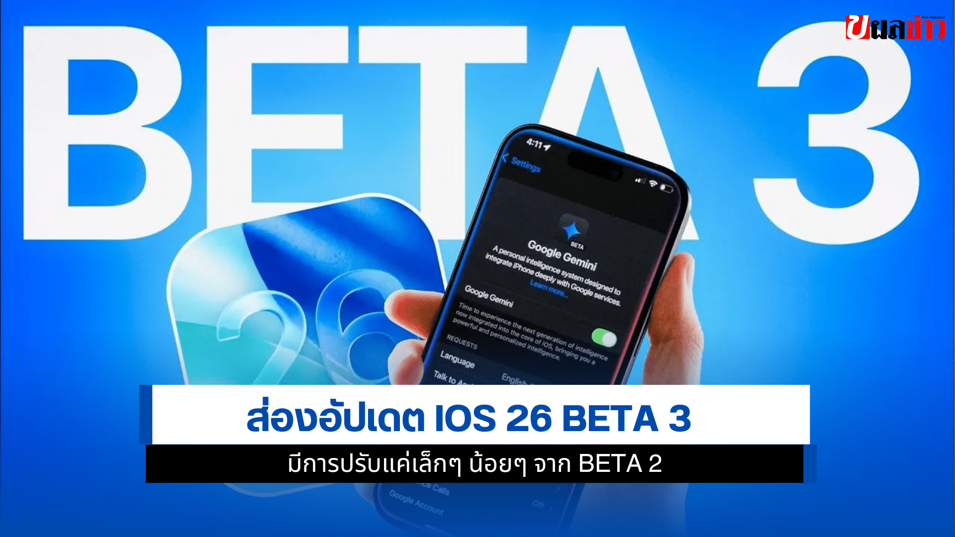 iOS 26 Beta 3