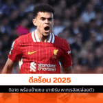 ดิอาซ พร้อม