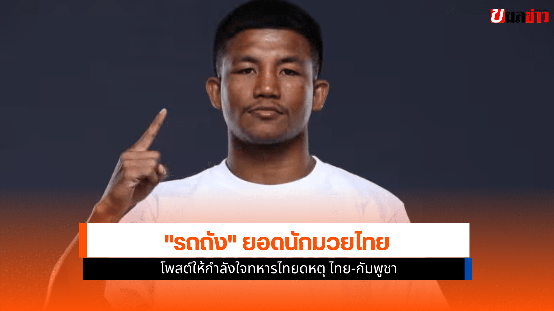รถถัง โพสต์