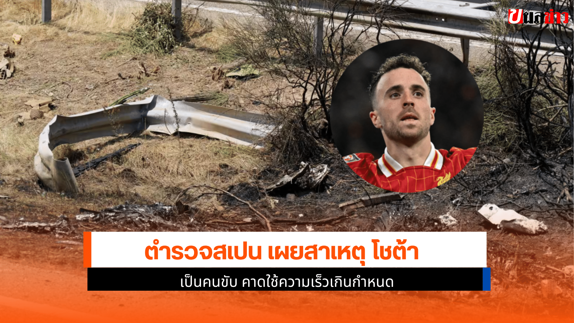 ตำรวจสเปน เผย