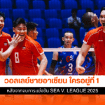 วอลเลย์บอลชาย